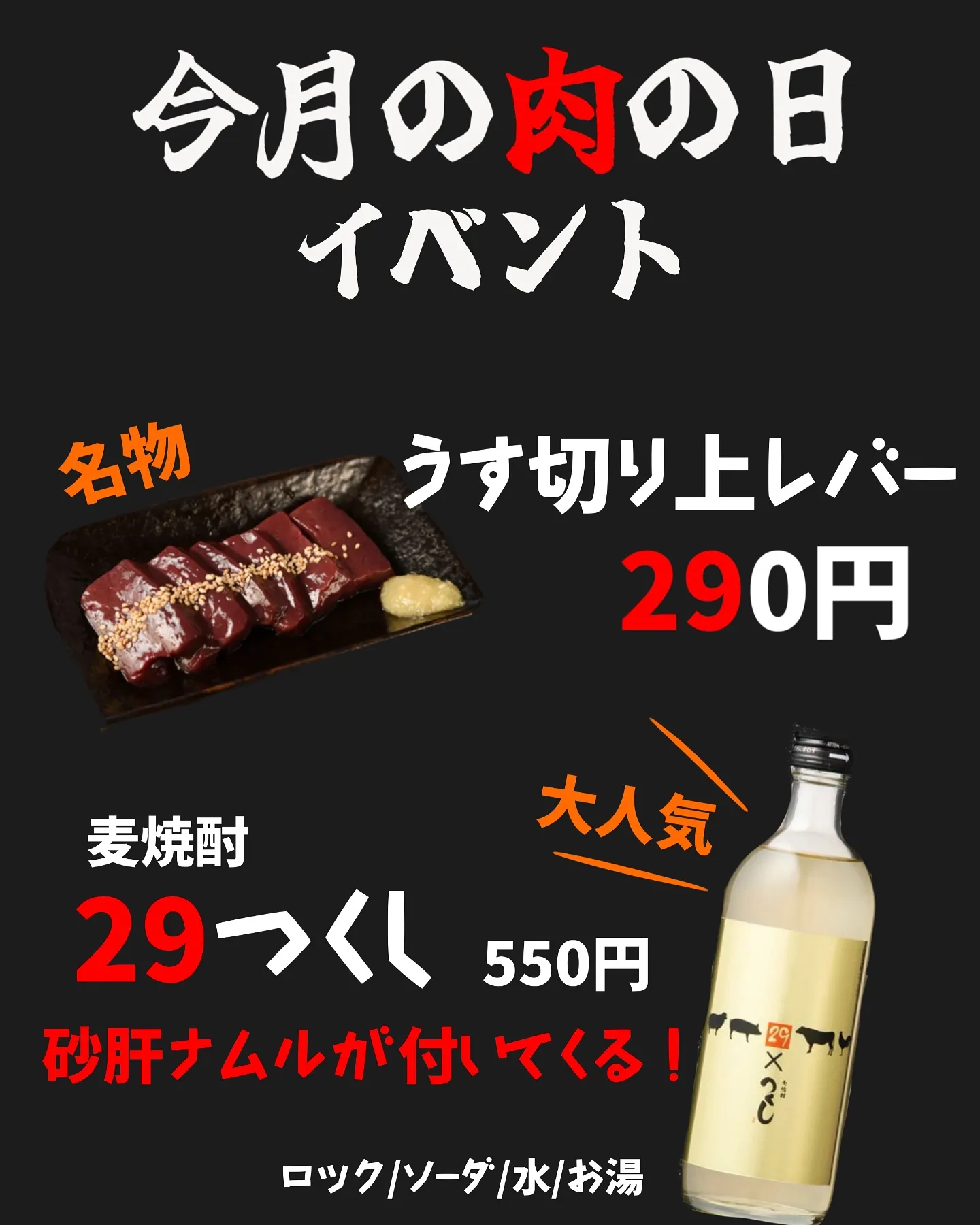 今月の肉の日イベント🍖