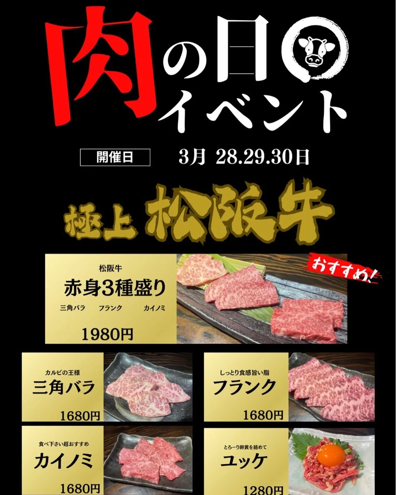 🎉【肉の日特別イベント】🎉