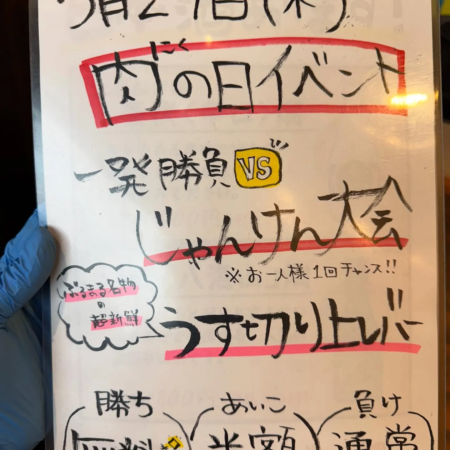 🥩5月29日(木)は「肉の日イベント」開催‼️