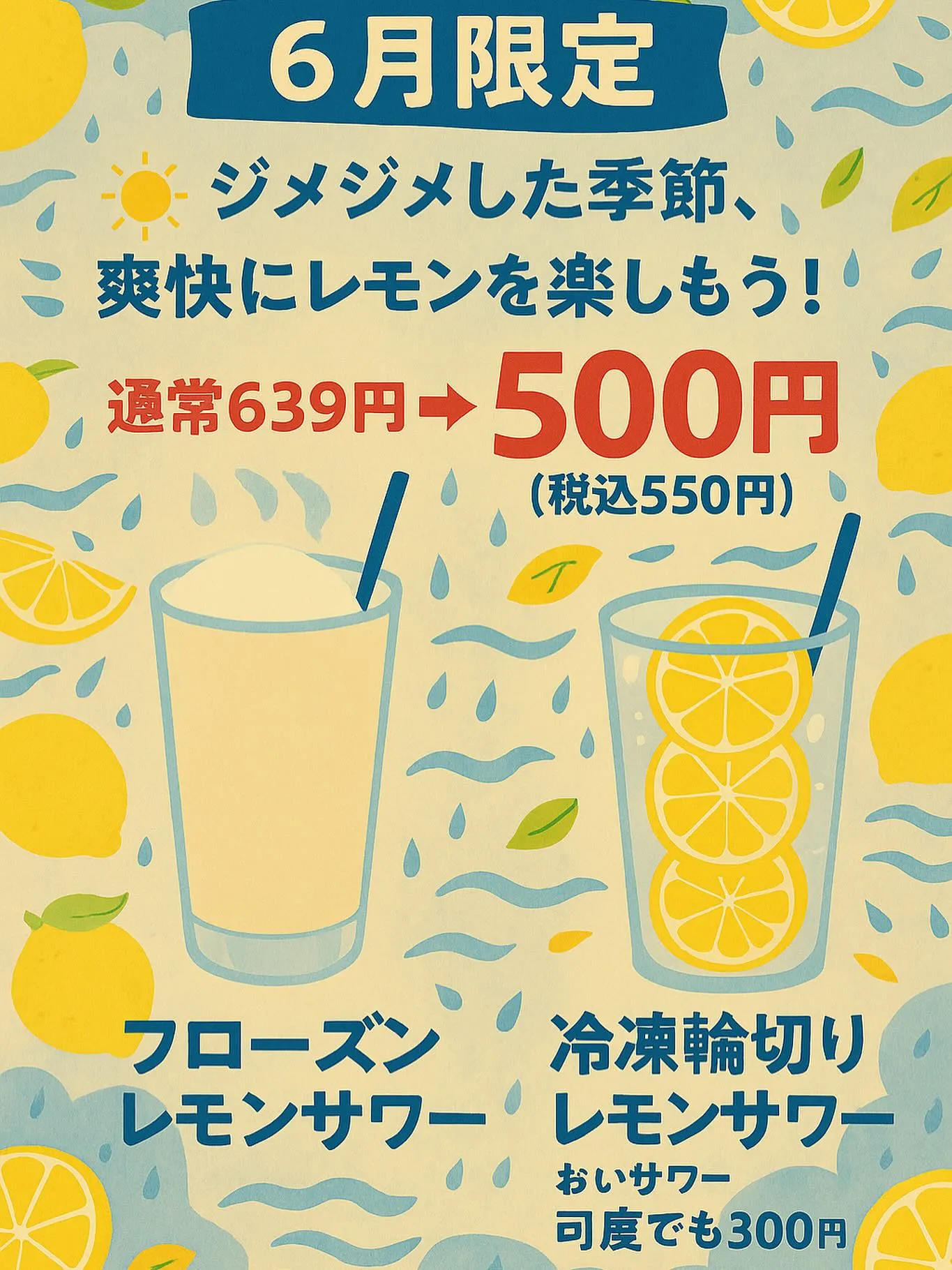 🍋✨６月限定サワー登場✨🍋